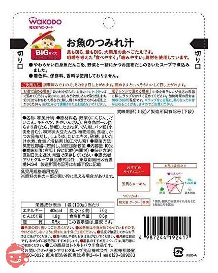 BIGサイズのグーグーキッチン お魚のつみれ汁×6袋 100グラム (x 6)の画像