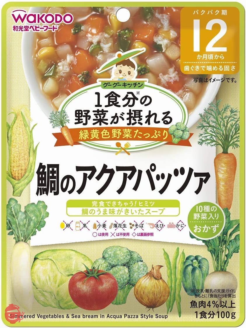 1食分の野菜が摂れるグーグーキッチン 鯛のアクアパッツァ 100グラム (x 6)の画像