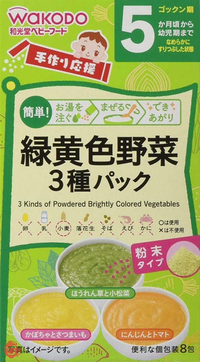 手作り応援 緑黄色野菜3種パック×6箱の画像