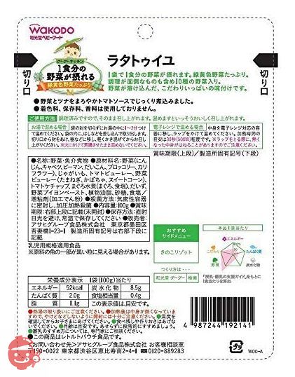 1食分の野菜が摂れるグーグーキッチン ラタトゥイユ 100グラム (x 6)の画像