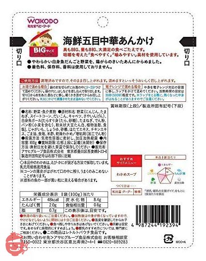 BIGサイズのグーグーキッチン 海鮮五目中華あんかけ×6袋 100グラム (x 6)の画像