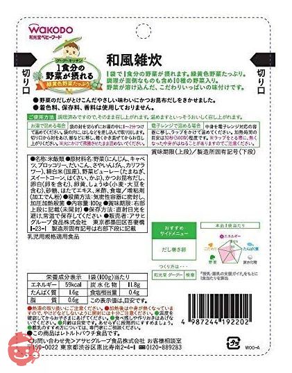 1食分の野菜が摂れるグーグーキッチン 和風雑炊 100グラム (x 6)の画像