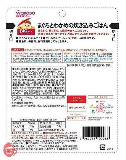 BIGサイズのグーグーキッチン まぐろとわかめの炊き込みごはん×6袋 130グラム (x 6)の画像