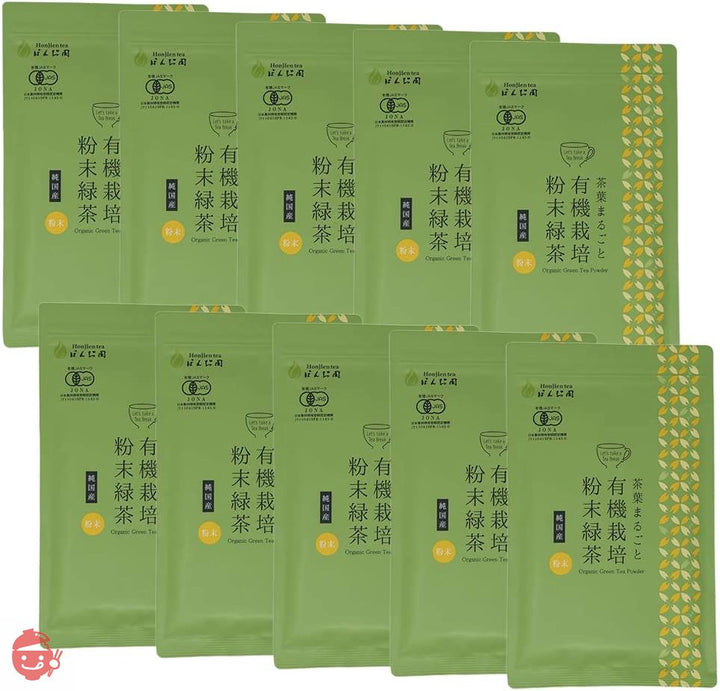 Honjien tea ほんぢ園 日本茶 国産 オーガニック 有機 粉末緑茶 100g×10袋 JAS認定 茶葉 /セ/ Tの画像