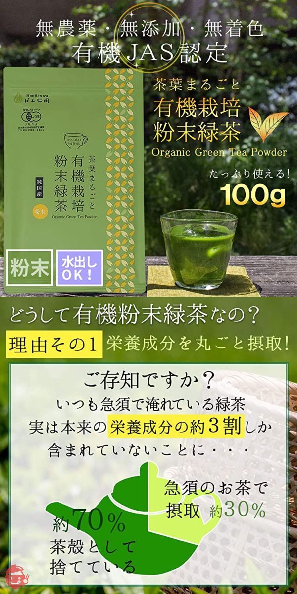 sm Honjien tea ほんぢ園 日本茶 国産 オーガニック 有機 粉末緑茶 100g JAS認定 有機栽培 煎茶 パウダー 1袋の画像
