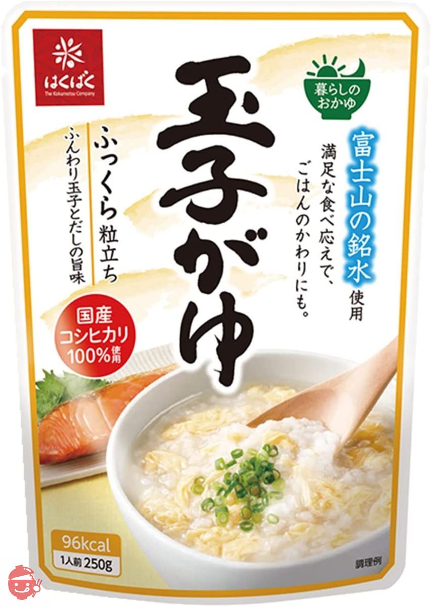 はくばく おかゆ 玉子がゆ 250g×8袋 【在宅ワーク・非常食・常備用に】の画像