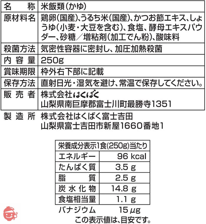 はくばく おかゆ 玉子がゆ 250g×8袋 【在宅ワーク・非常食・常備用に】の画像