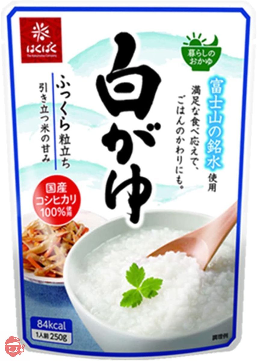 はくばく おかゆ 白がゆ 250g×8袋【在宅ワーク・非常食・常備用に】の画像