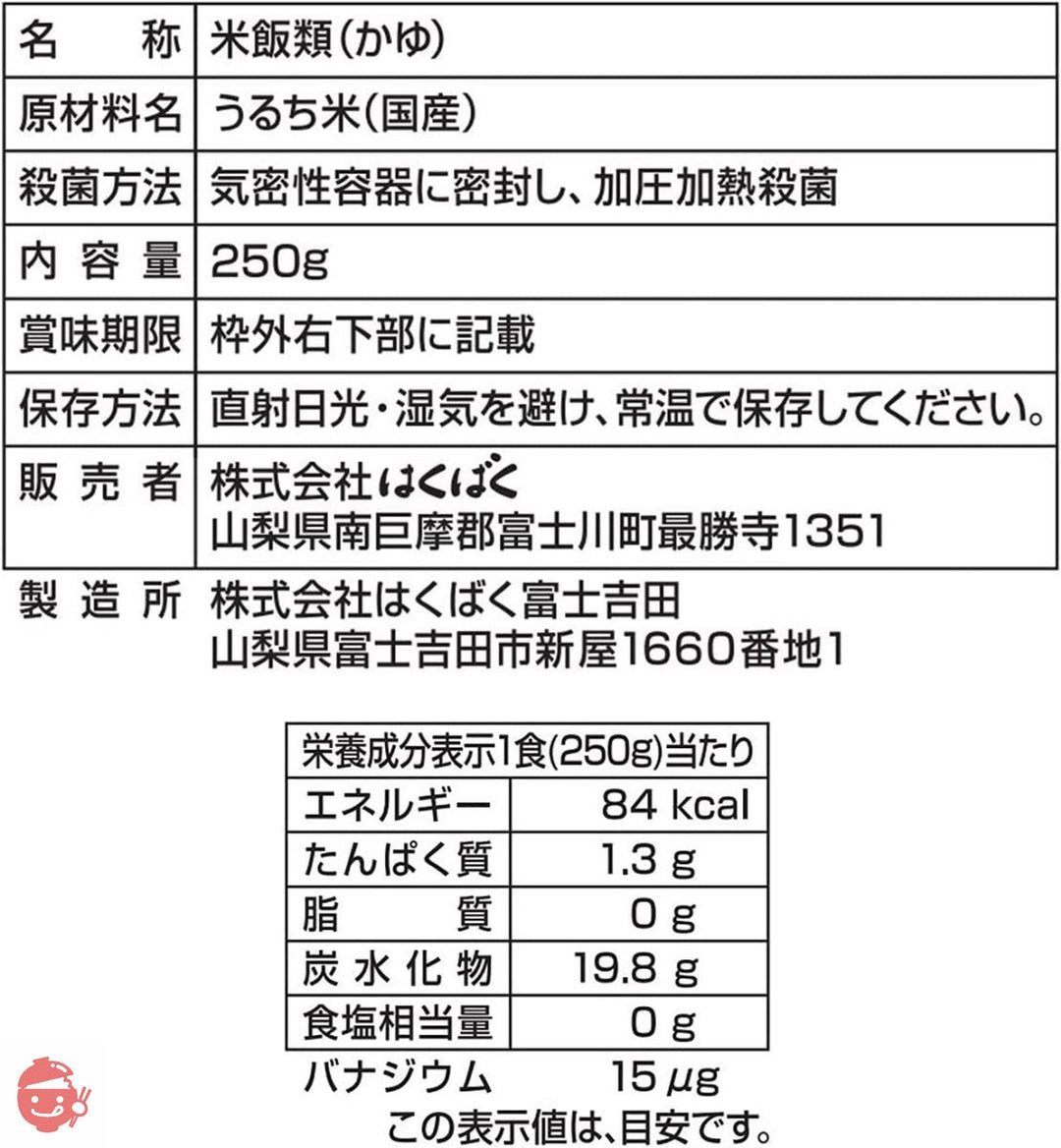 はくばく おかゆ 白がゆ 250g×8袋【在宅ワーク・非常食・常備用に】の画像