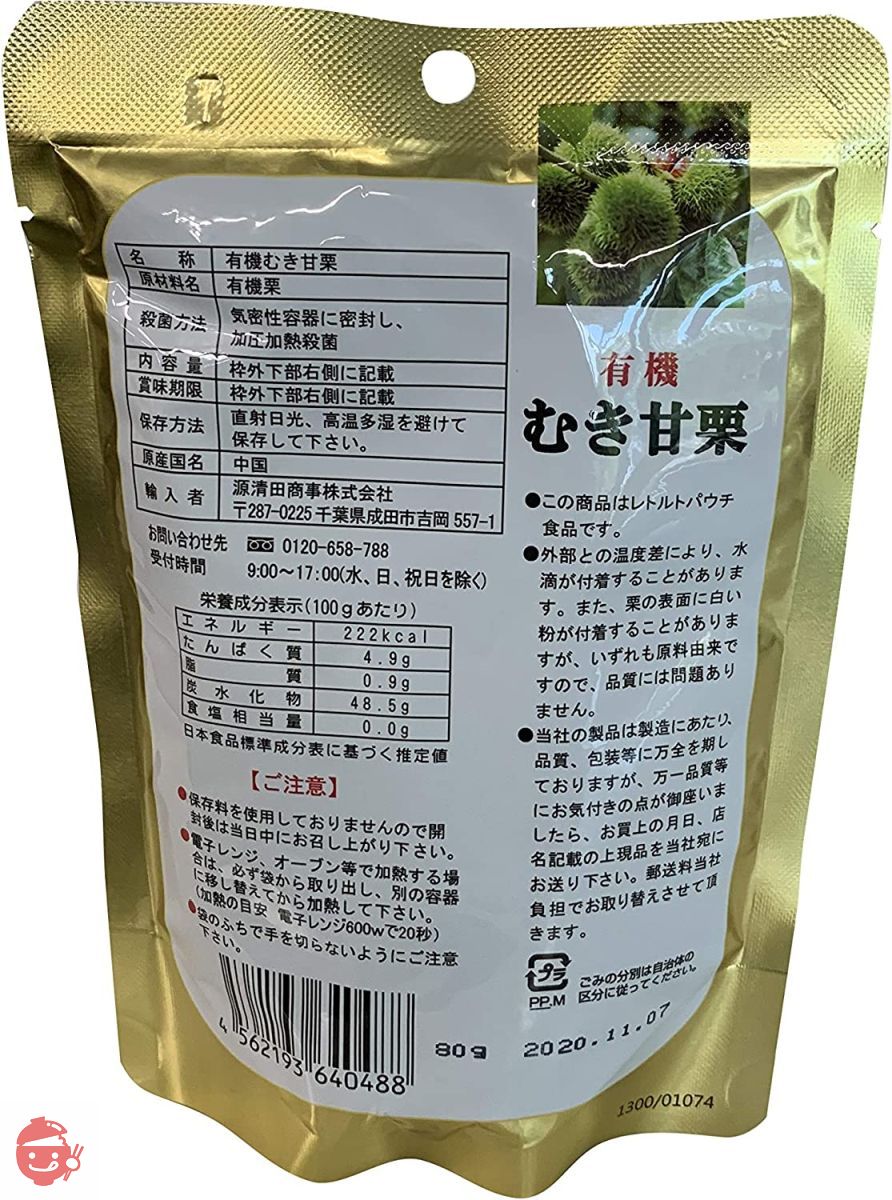生鮮卸売市場 有機むき甘栗 80g×20袋入(1箱)の画像