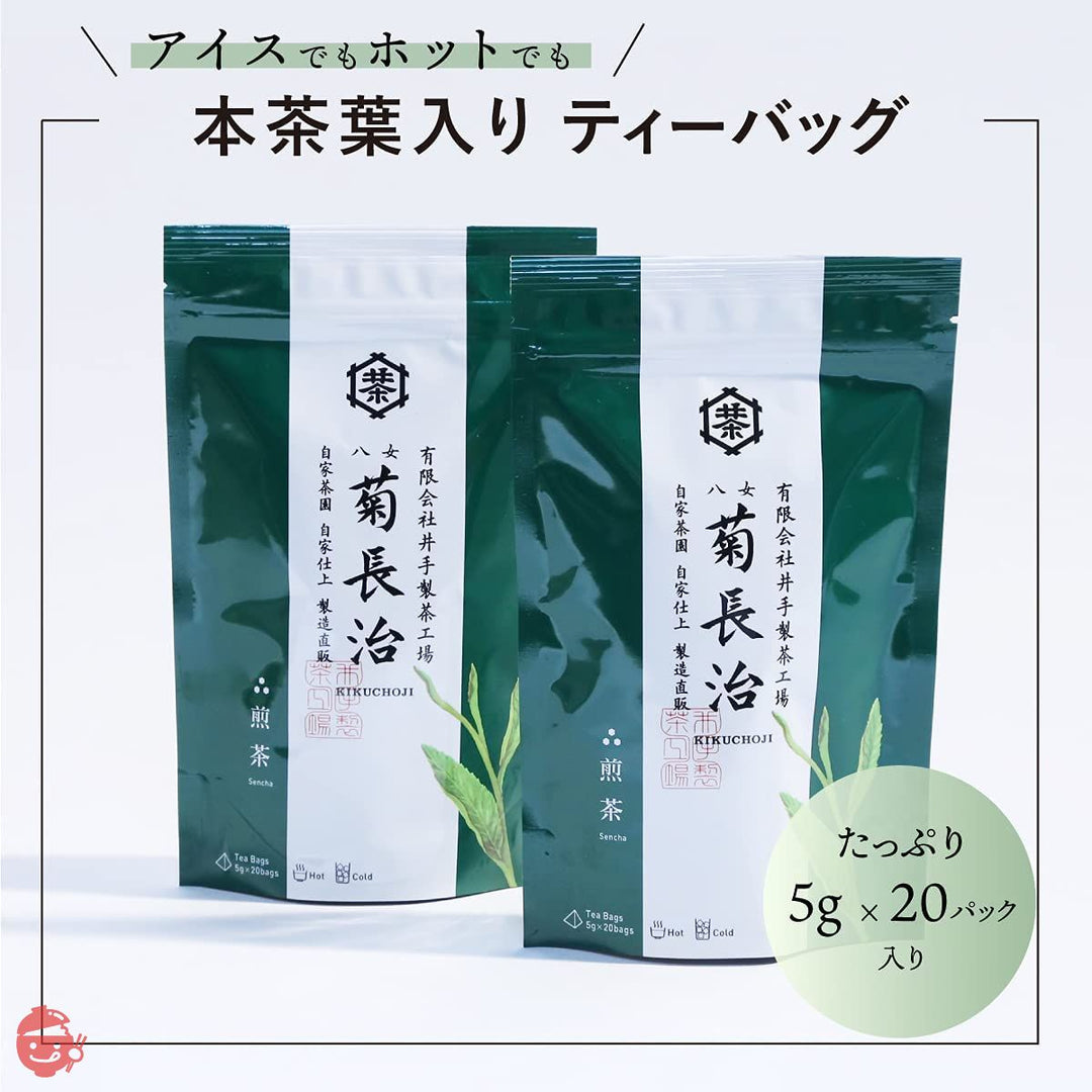 井手製茶工場 菊長治 煎茶ティーバッグ 5g×20個の画像