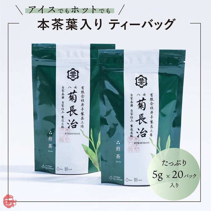 井手製茶工場 菊長治 煎茶ティーバッグ 5g×20個の画像