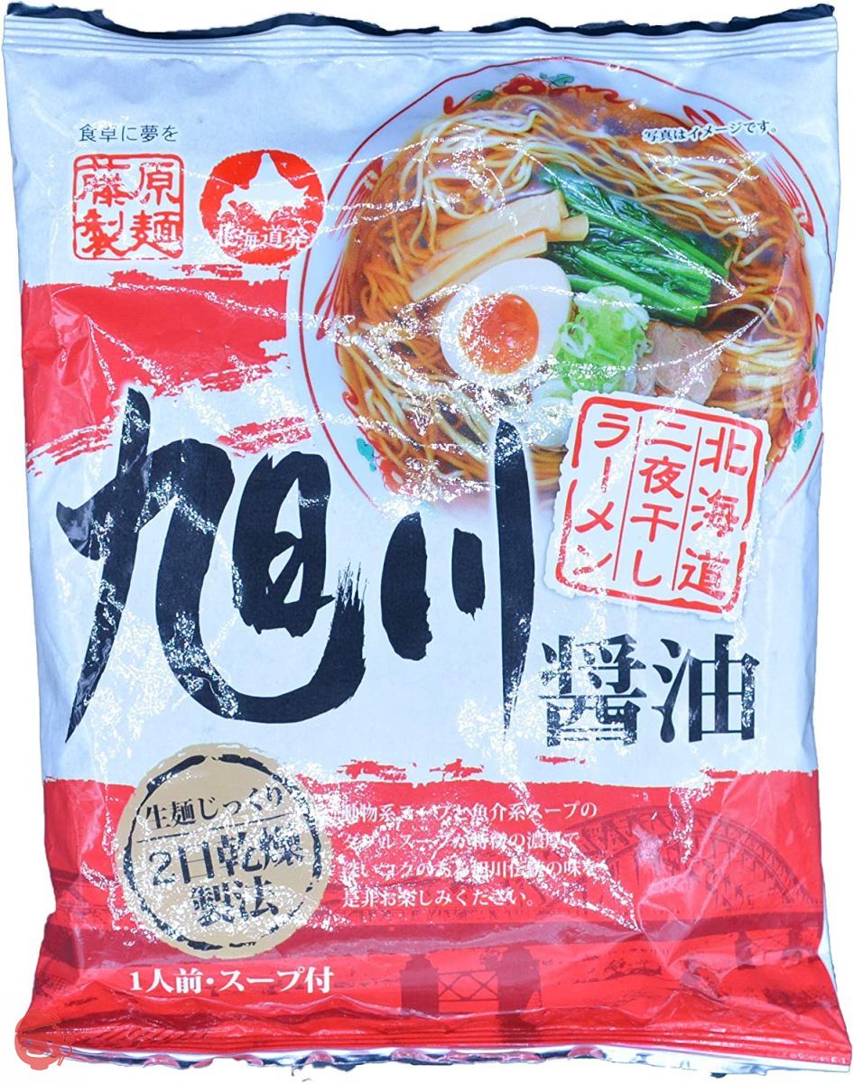 北海道二夜干しラーメン旭川醤油 2食セットの画像