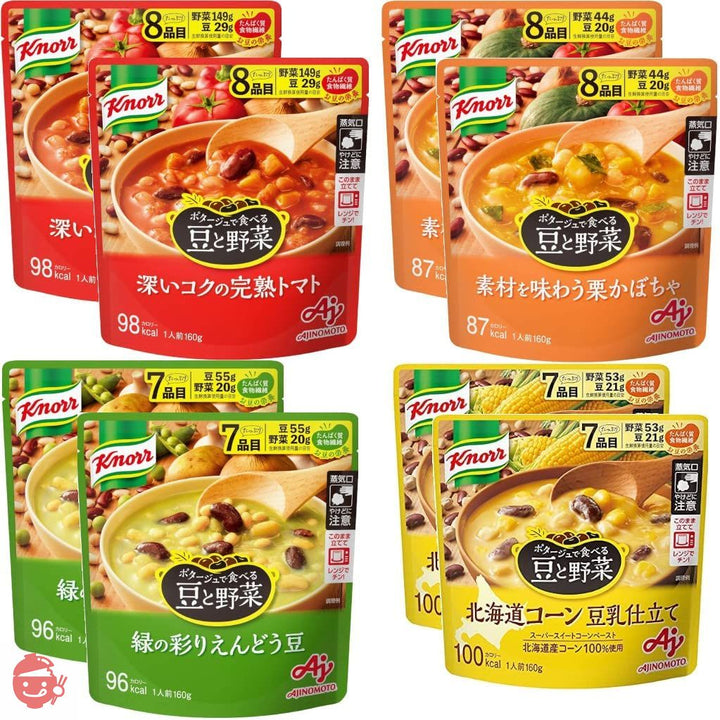 クノール ポタージュで食べる豆と野菜シリーズ4種各2個セット(計8個) 深いコクの完熟トマト × 2個 + 素材を味わう栗かぼちゃ × 2個 + 緑の彩りえんどう豆 × 2個 + 北海道コーン豆乳仕立て × 2個の画像