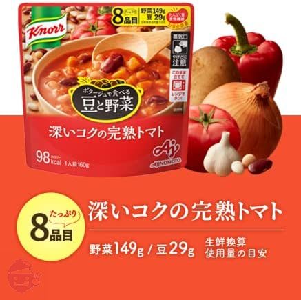 クノール ポタージュで食べる豆と野菜シリーズ4種各2個セット(計8個) 深いコクの完熟トマト × 2個 + 素材を味わう栗かぼちゃ × 2個 + 緑の彩りえんどう豆 × 2個 + 北海道コーン豆乳仕立て × 2個の画像