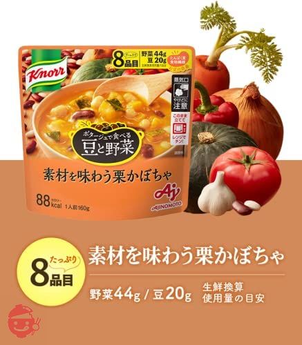 クノール ポタージュで食べる豆と野菜シリーズ4種各2個セット(計8個) 深いコクの完熟トマト × 2個 + 素材を味わう栗かぼちゃ × 2個 + 緑の彩りえんどう豆 × 2個 + 北海道コーン豆乳仕立て × 2個の画像
