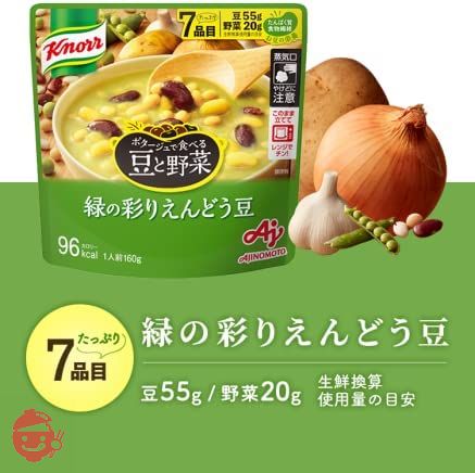 クノール ポタージュで食べる豆と野菜シリーズ4種各2個セット(計8個) 深いコクの完熟トマト × 2個 + 素材を味わう栗かぼちゃ × 2個 + 緑の彩りえんどう豆 × 2個 + 北海道コーン豆乳仕立て × 2個の画像