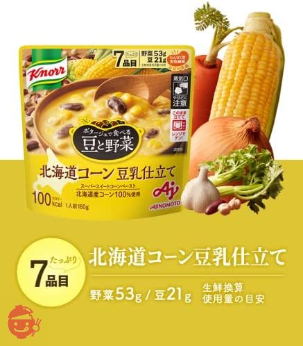 クノール ポタージュで食べる豆と野菜シリーズ4種各2個セット(計8個) 深いコクの完熟トマト × 2個 + 素材を味わう栗かぼちゃ × 2個 + 緑の彩りえんどう豆 × 2個 + 北海道コーン豆乳仕立て × 2個の画像