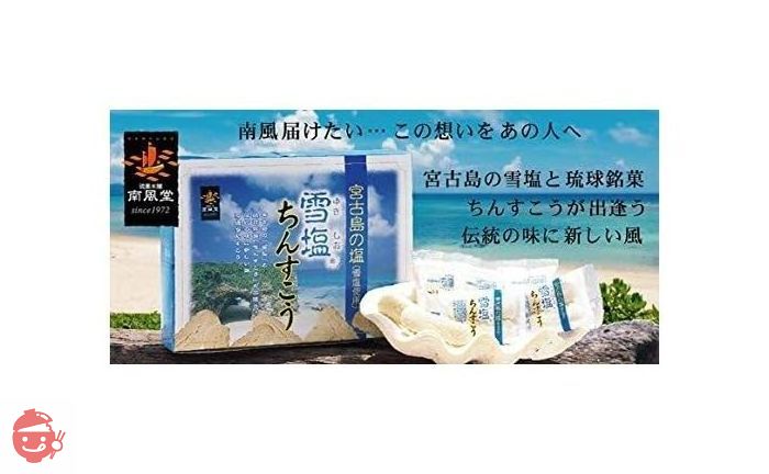 南風堂 雪塩ちんすこう (小) 24個入りの画像