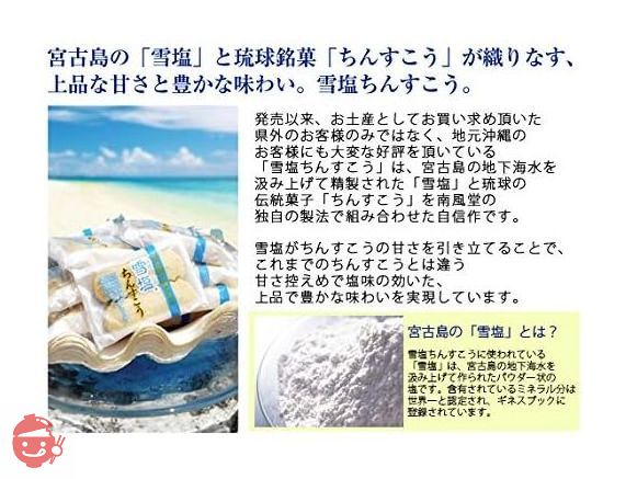 南風堂 雪塩ちんすこう (小) 24個入りの画像