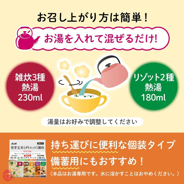 リセットボディ 発芽玄米入りダイエットケア雑炊 5食の画像