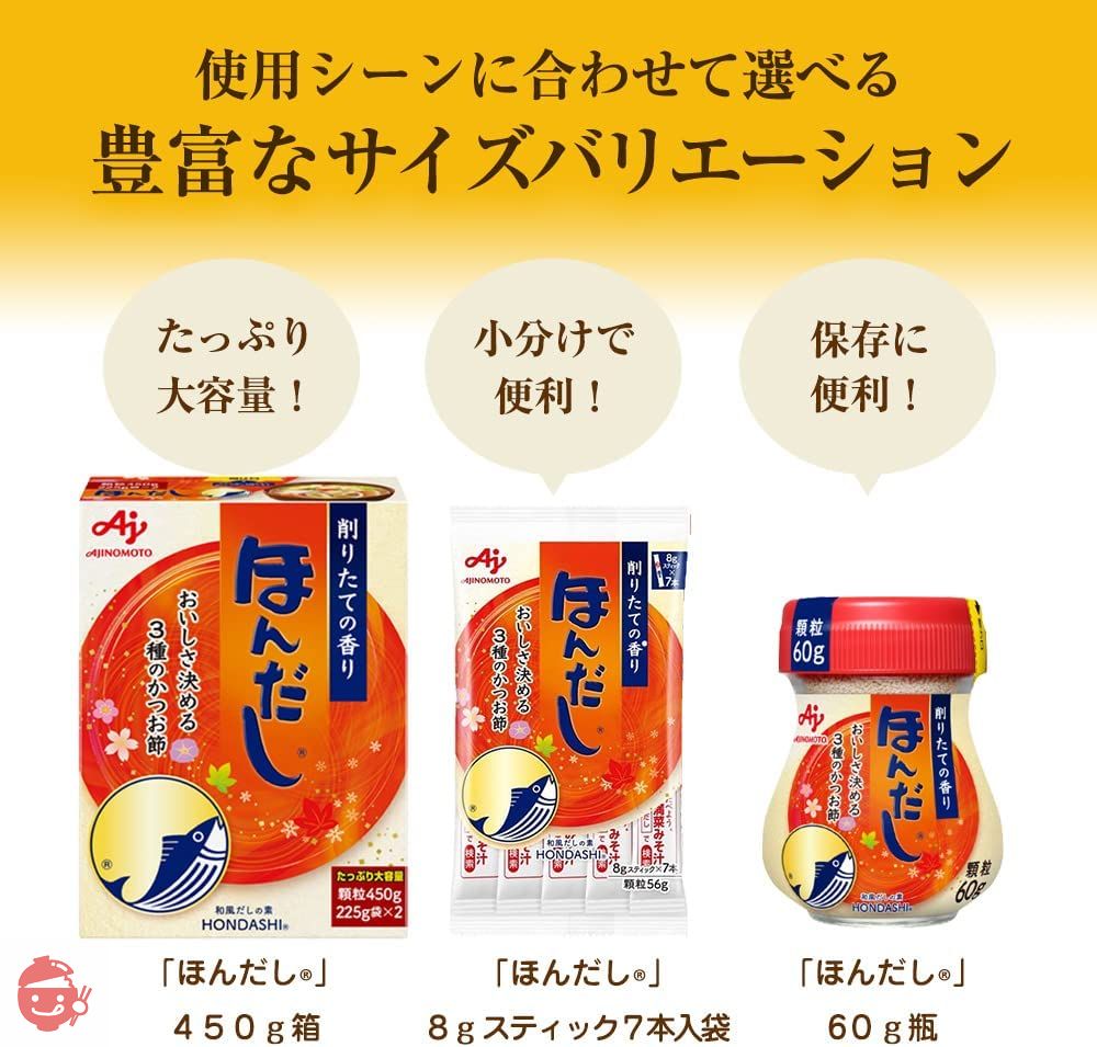 味の素 ほんだし(箱) 450gの画像