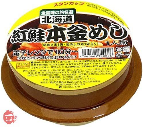 G7ジャパンフードサービス 全国名撰陶器本釜めし 紅鮭 1食の画像