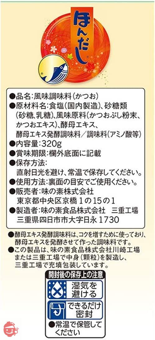 味の素 ほんだし 小袋 40袋入の画像