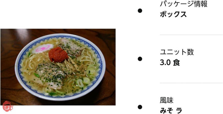 めん 龍上海 赤湯からみそラ-メン 3食の画像
