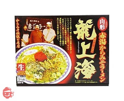 めん 龍上海 赤湯からみそラ-メン 9食(3食×3箱)の画像