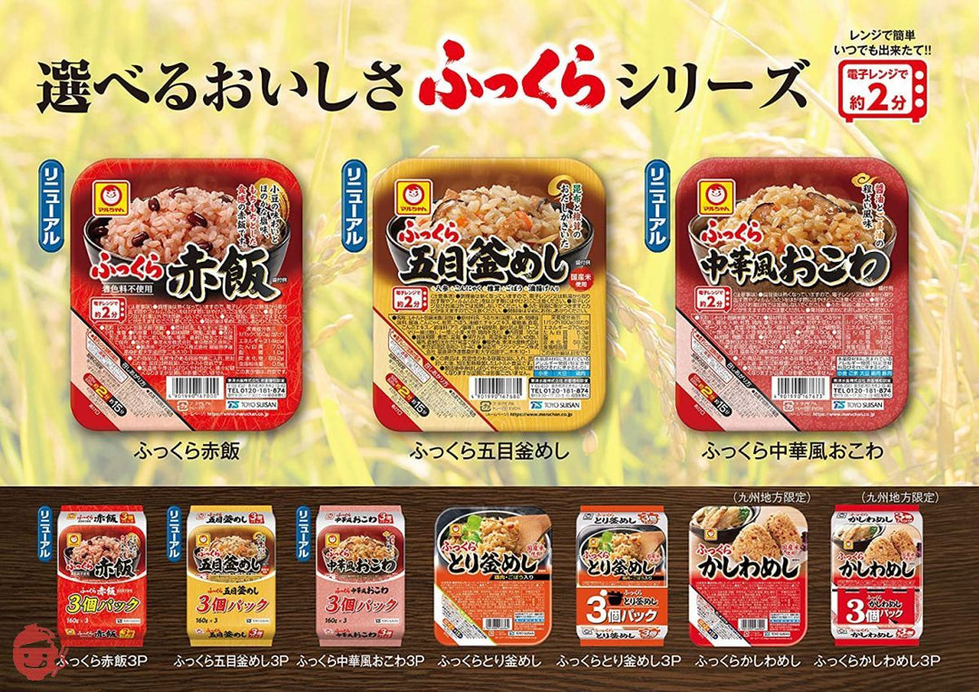マルちゃん ふっくら赤飯 160g×10個の画像