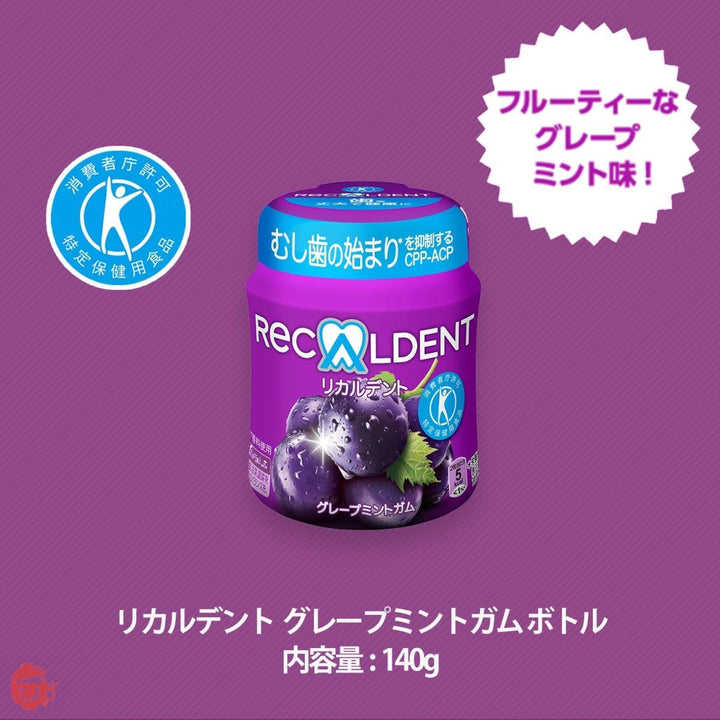 【トクホ】モンデリーズ・ジャパン リカルデントグレープミントガム ボトルR 140g ×6個の画像