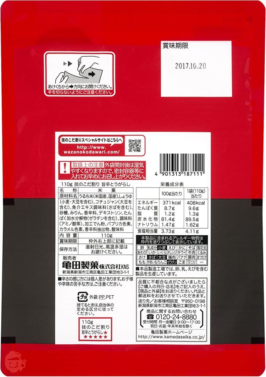 亀田製菓 技のこだ割り旨辛とうがらし 110g×6袋の画像