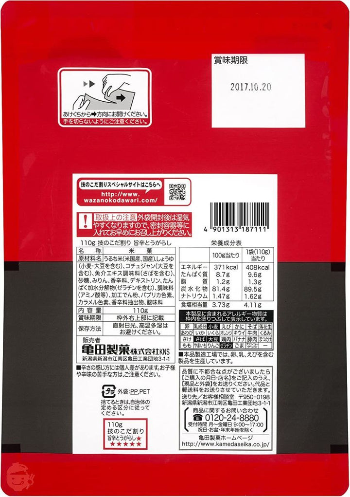 亀田製菓 技のこだ割り旨辛とうがらし 110g×6袋の画像