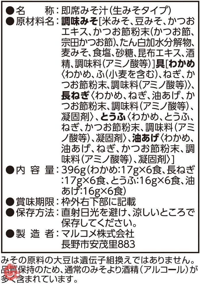 マルコメ たっぷりお徳料亭の味 減塩 即席味噌汁 24食×6袋の画像