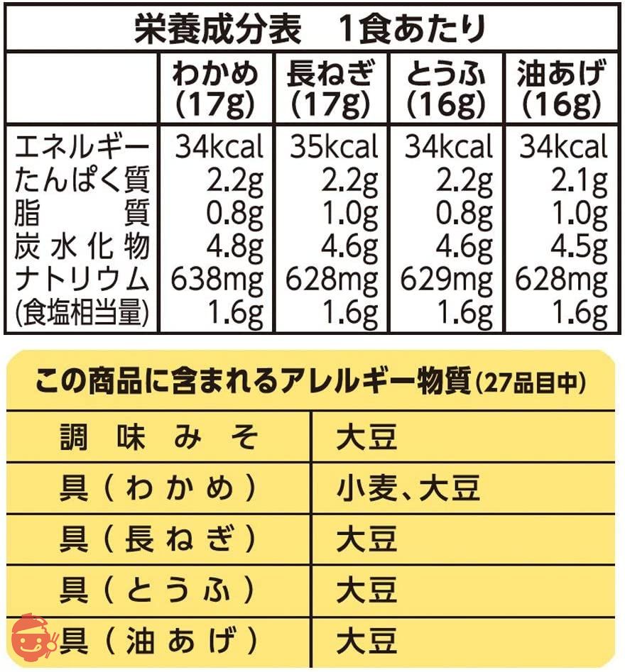 マルコメ たっぷりお徳料亭の味 減塩 即席味噌汁 24食×6袋の画像