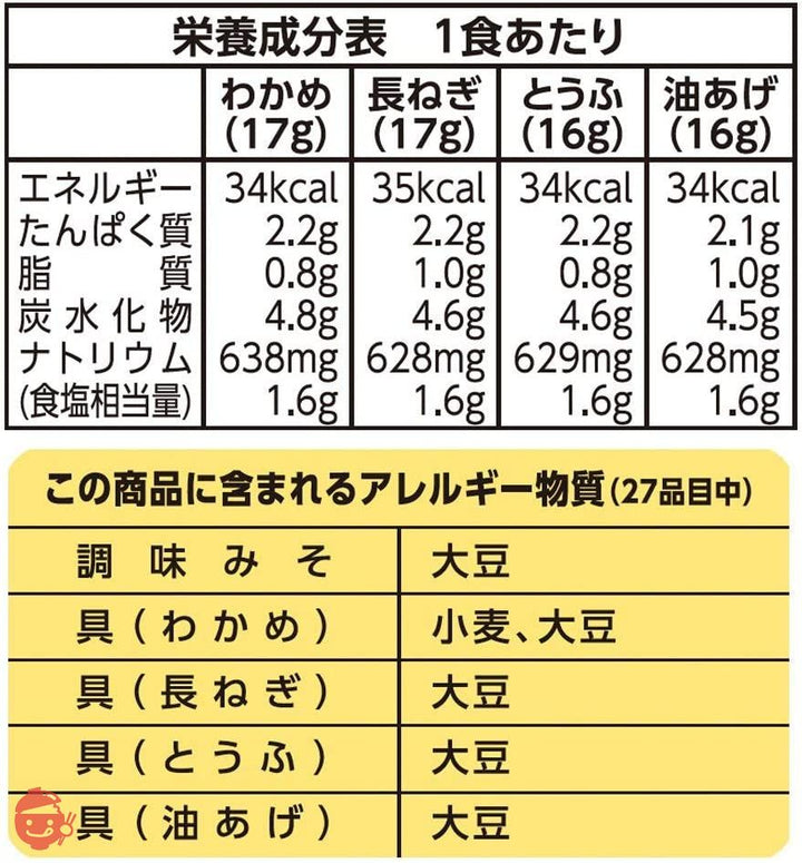 マルコメ たっぷりお徳料亭の味 減塩 即席味噌汁 24食×6袋の画像