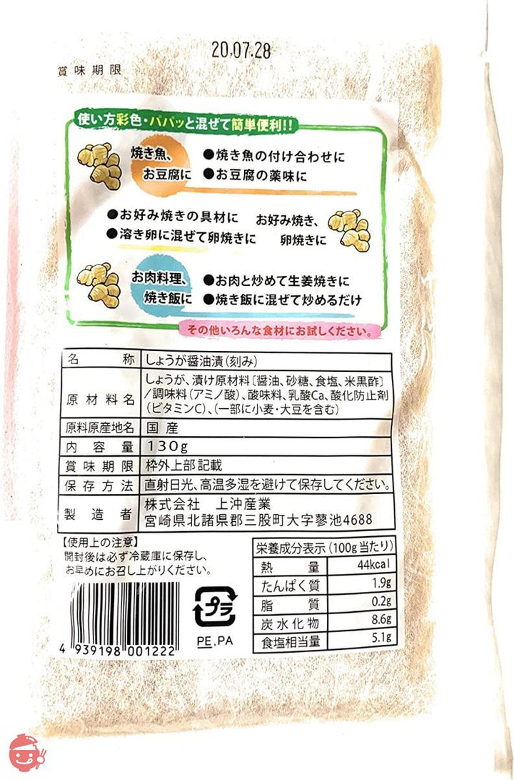 万能おかず生姜(国産生姜)130g×5Pの画像