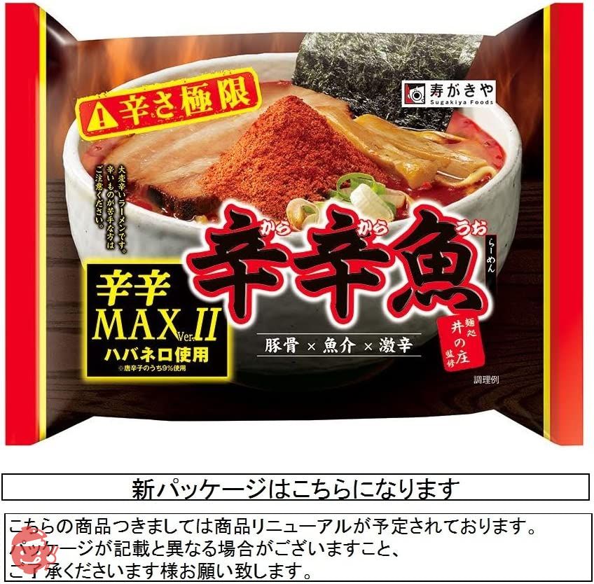 寿がきや 井の庄監修 辛辛魚ラーメン 辛辛MAXバージョンII 134g×10袋の画像