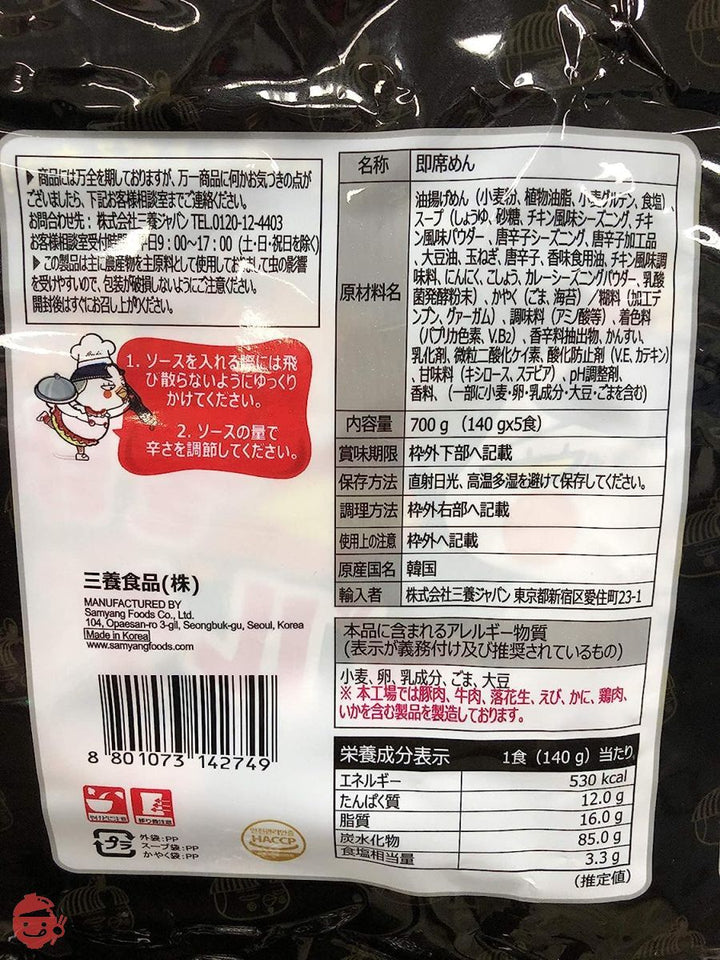 プルタク炒め麺140gx 10個 (プルタク炒め麺140g(1袋あたり)x 10個)の画像