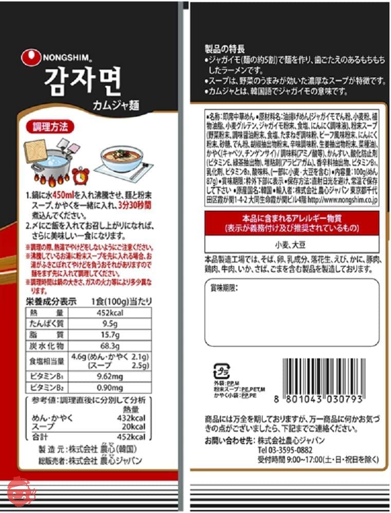 農心 カムジャ麺(袋) 100g×20個の画像