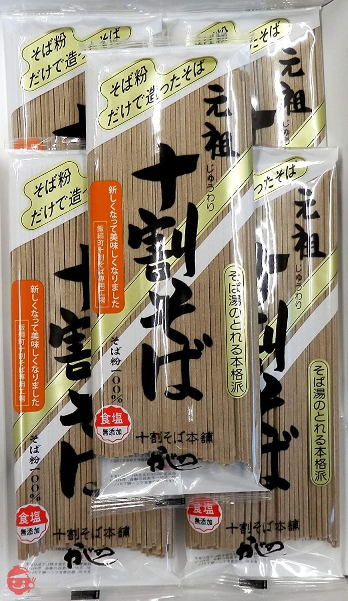 元祖十割そば 200g×5袋の画像