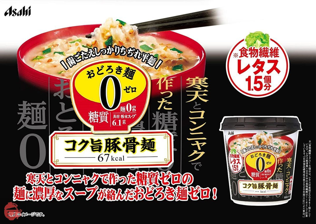 アサヒグループ食品 おどろき麺0(ゼロ)コク旨豚骨麺 20.7g×6個の画像
