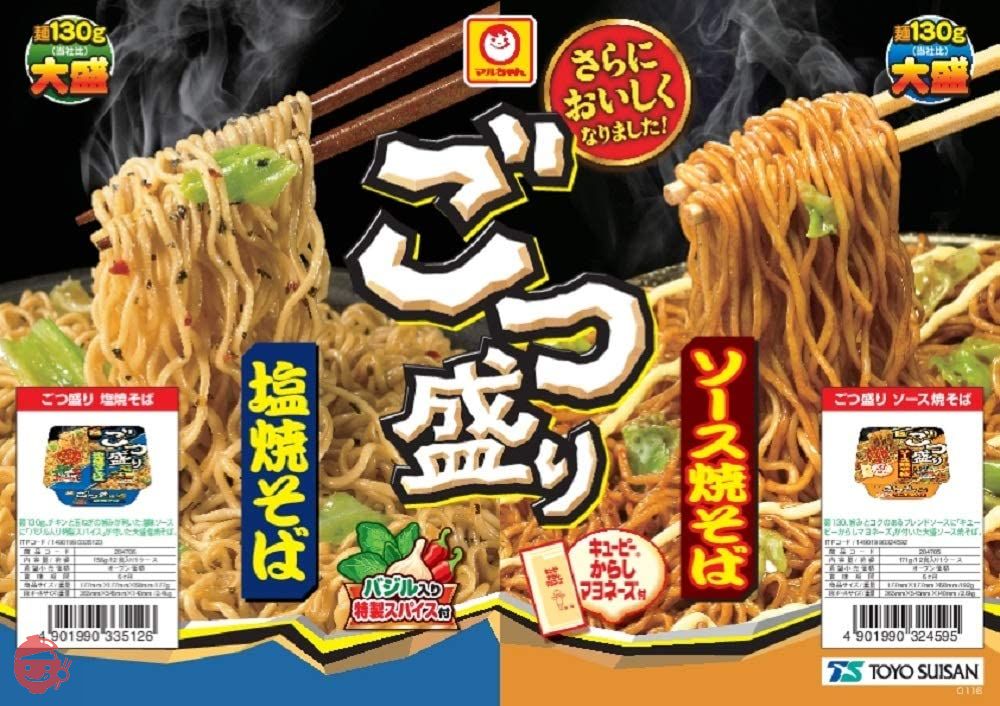 マルちゃん ごつ盛り焼きそば ソース&塩セットの画像