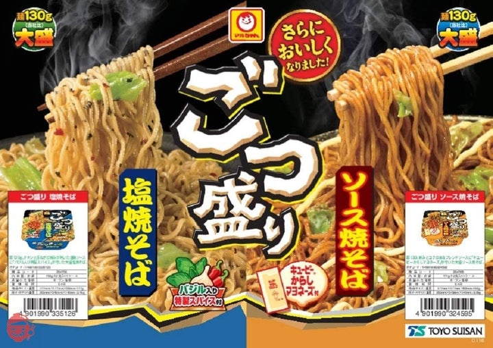 マルちゃん ごつ盛り焼きそば ソース&塩セットの画像
