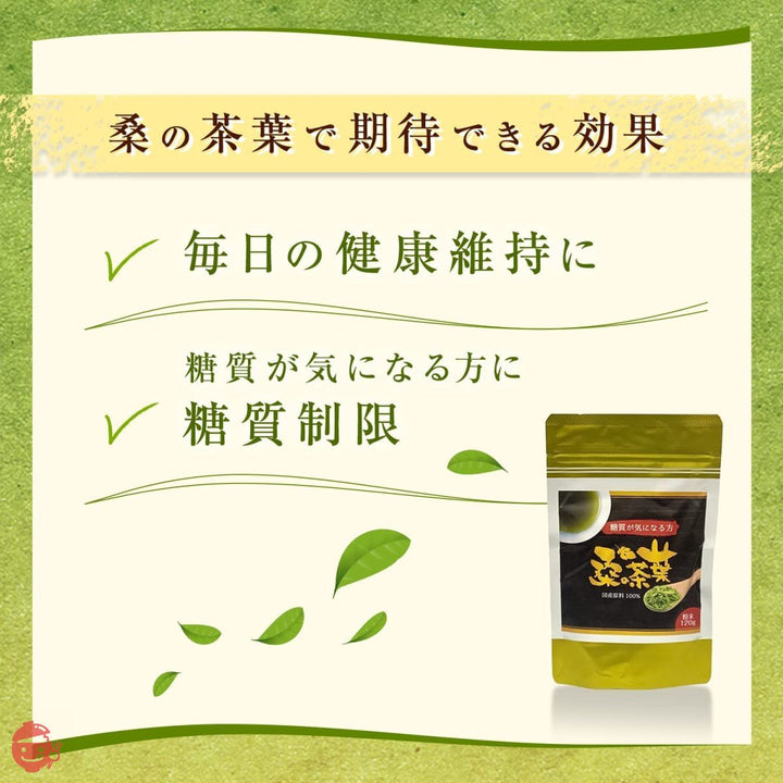 桑の葉茶 桑茶 粉末 特別栽培桑使用糖質制限 お茶 山梨県 農薬除草剤不使用 (2)の画像