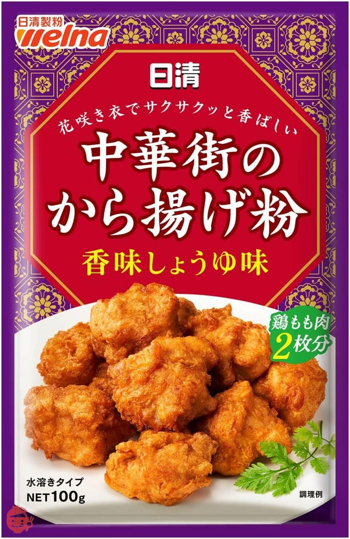 日清 中華街のから揚げ粉 香味しょうゆ味 100g×8個の画像