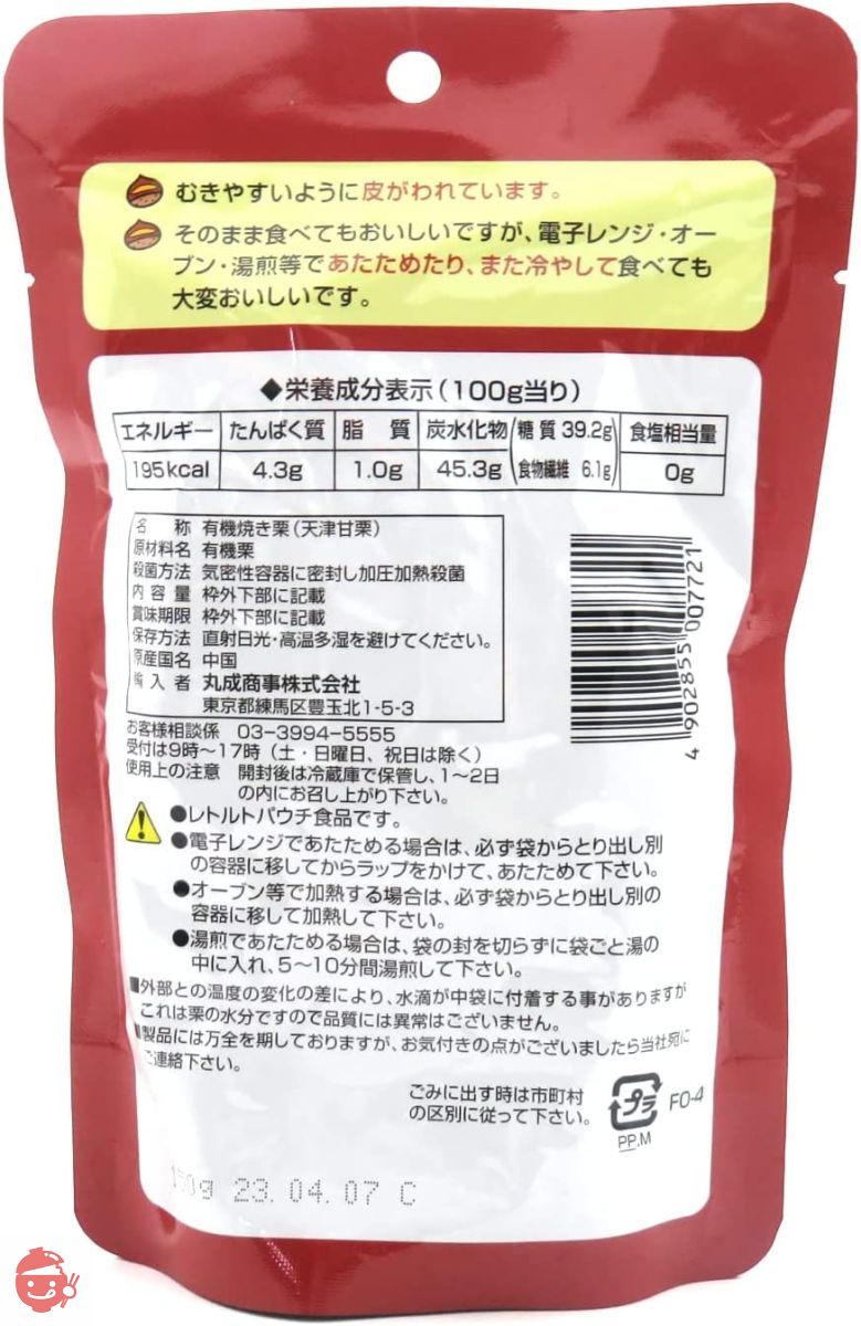 丸成商事 天津甘栗 楽笑栗 150g×2個の画像