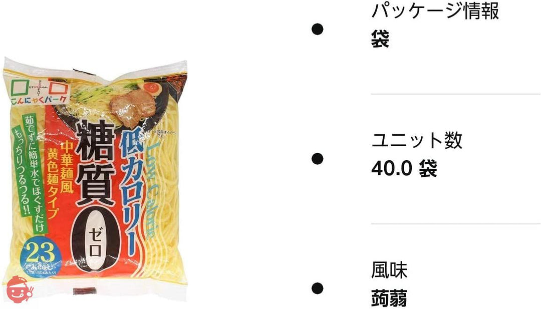 ヨコオデイリーフーズ 糖質0中華麺風黄色麺タイプ こんにゃく麺 蒟蒻 180g 40食入 1箱の画像