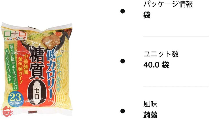 ヨコオデイリーフーズ 糖質0中華麺風黄色麺タイプ こんにゃく麺 蒟蒻 180g 40食入 1箱の画像